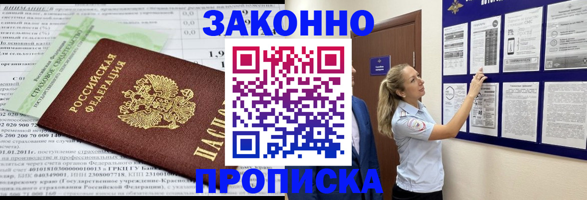 прописка регистрация в Невельске